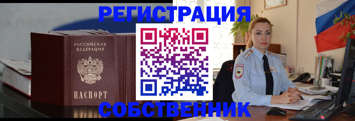 миграционный учет в Энгельсе
