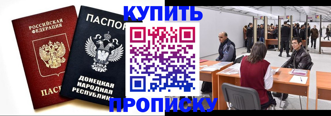 прописка законно в Энгельсе